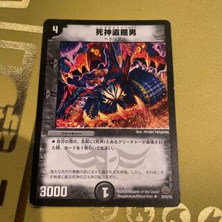 Reaper Stealing Man U 28/55/Y8