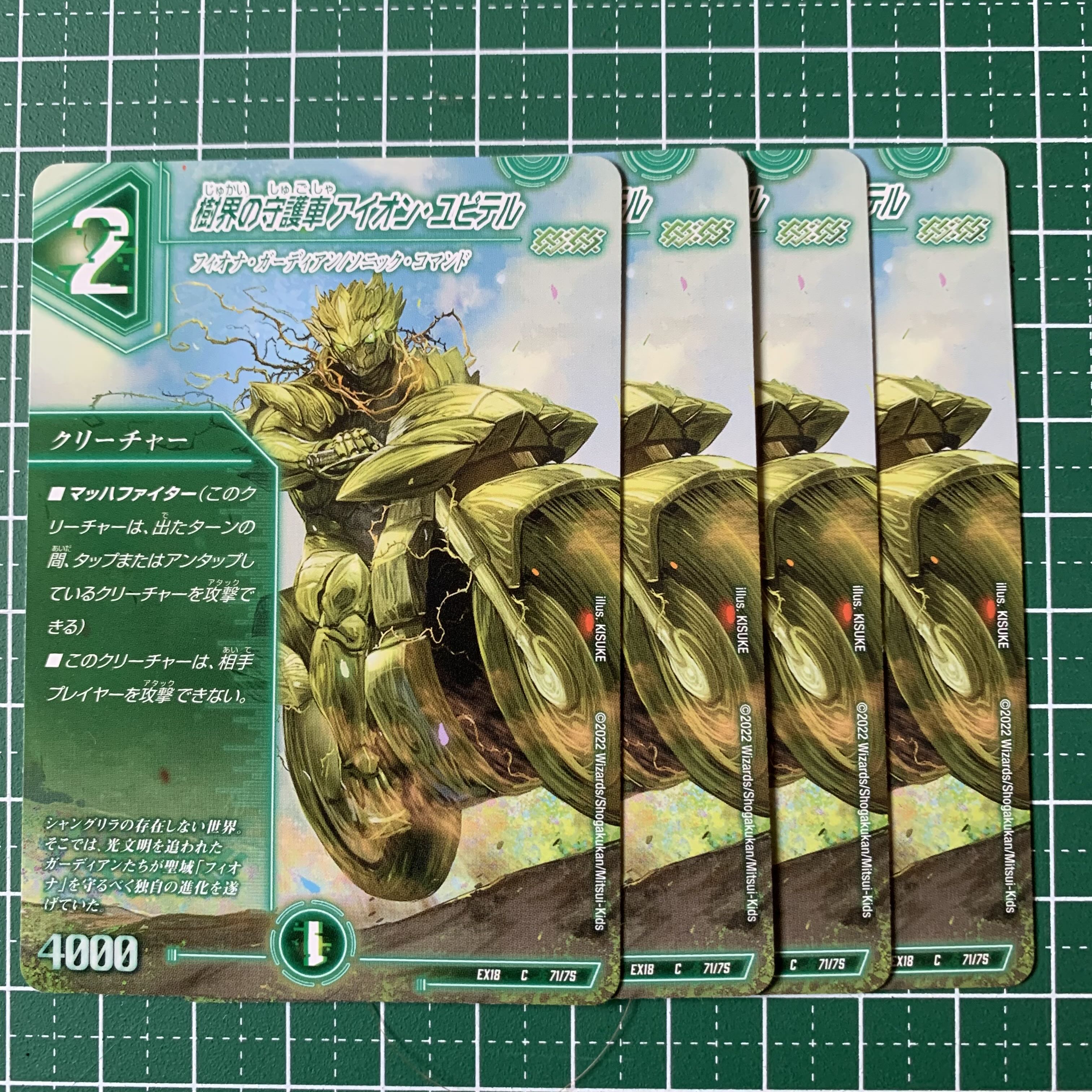 Aion Jupiter, guardian car of the tree world C 71/75 4 sheets