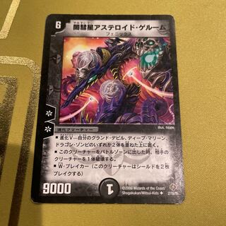 Comet Yami Asteroid Gerome U 27/55/Y5