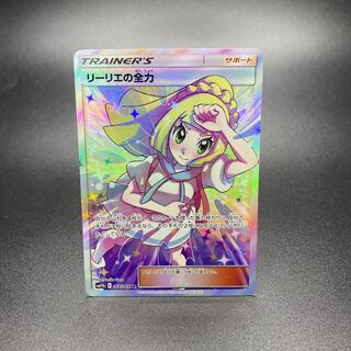 Lillie's Full Force SR 068/049