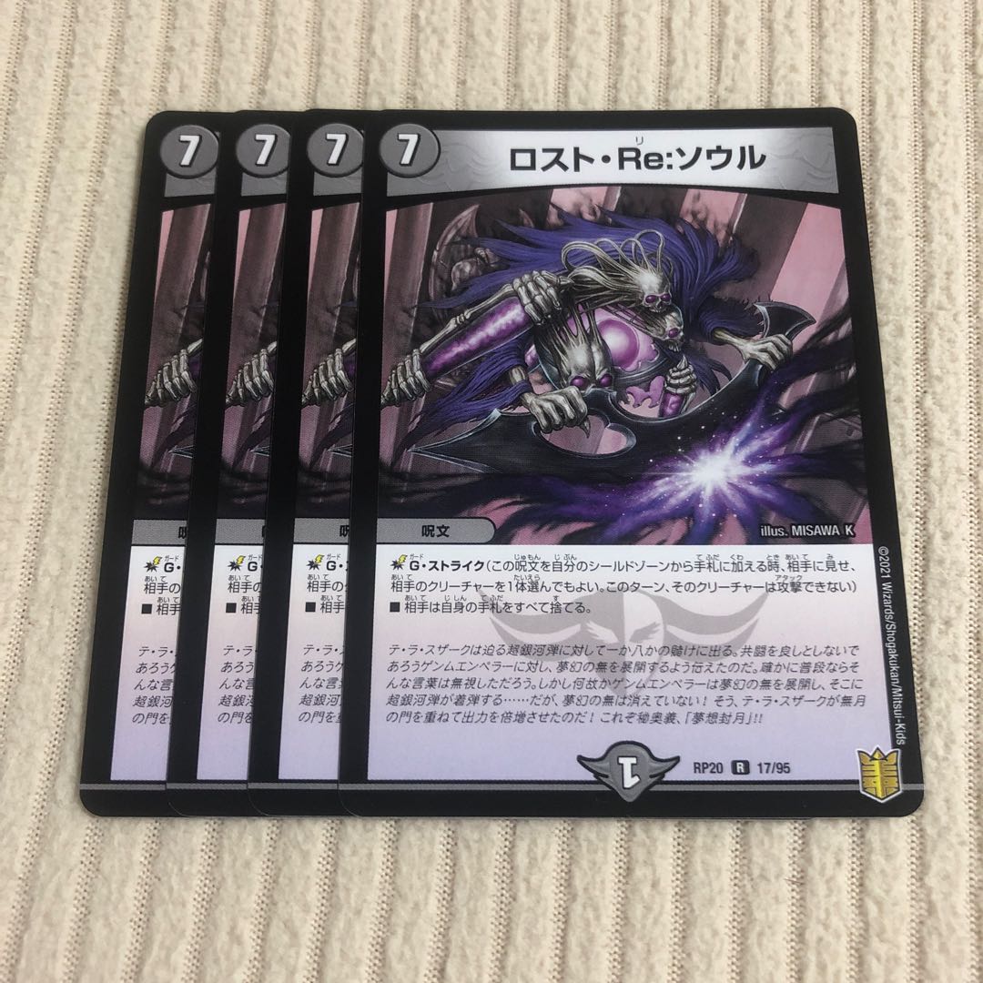 Disappear, Re: Soul R 17/95