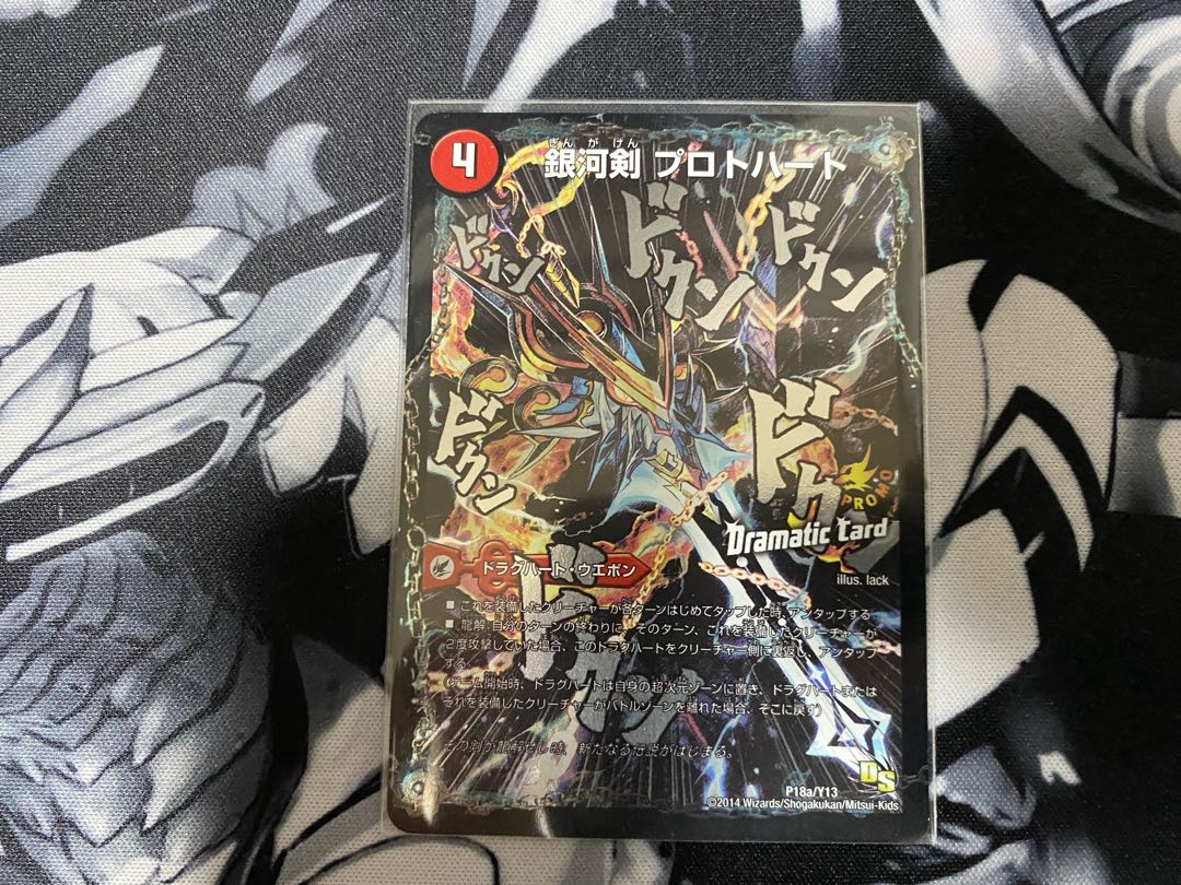 Galactic Sword Protoheart|Gaiginga Soul (Dramatic Card) P18a/Y13|P18b/Y13