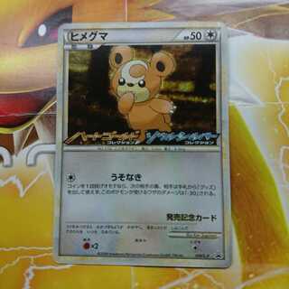 ヒメグマ プロモ LEGENDシリーズ