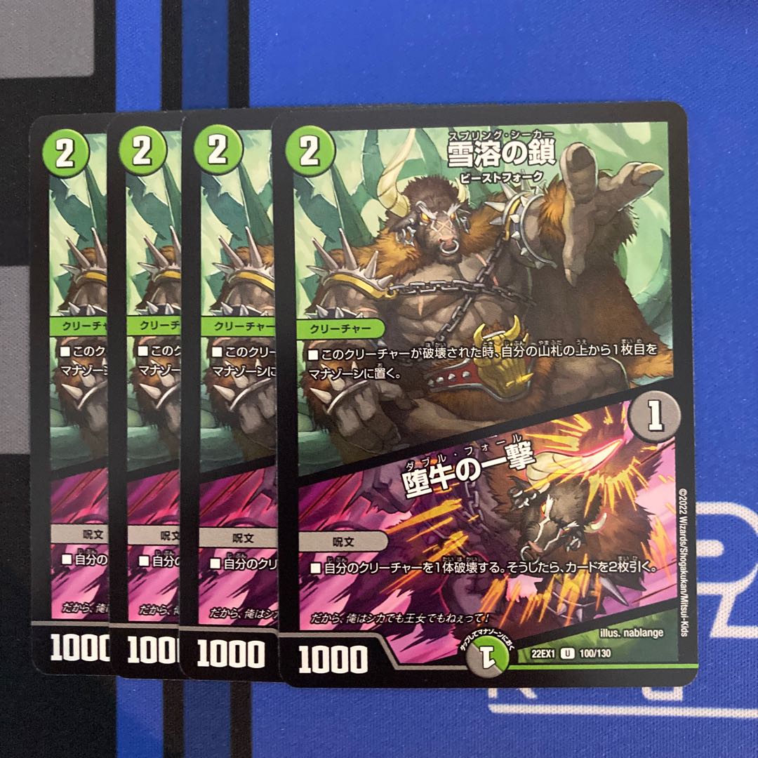 Chain of melting snow|Strike of the fallen bull U 100/130