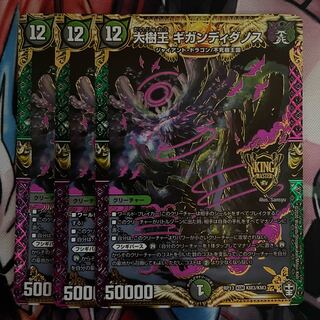 Gigandidanos, the Great Tree King