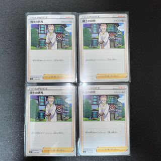 博士の研究  ポケモンカード