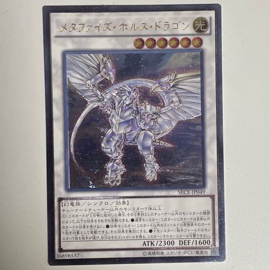 メタファイズ・ホルス・ドラゴン アルティメットレア JP049