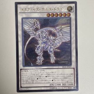 メタファイズ・ホルス・ドラゴン アルティメットレア JP049