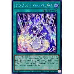 ドラゴンメイドのお召し替え【シークレット】{SLF1-JP069}《魔法》