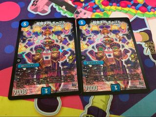 超奇天烈ギャブル 2枚