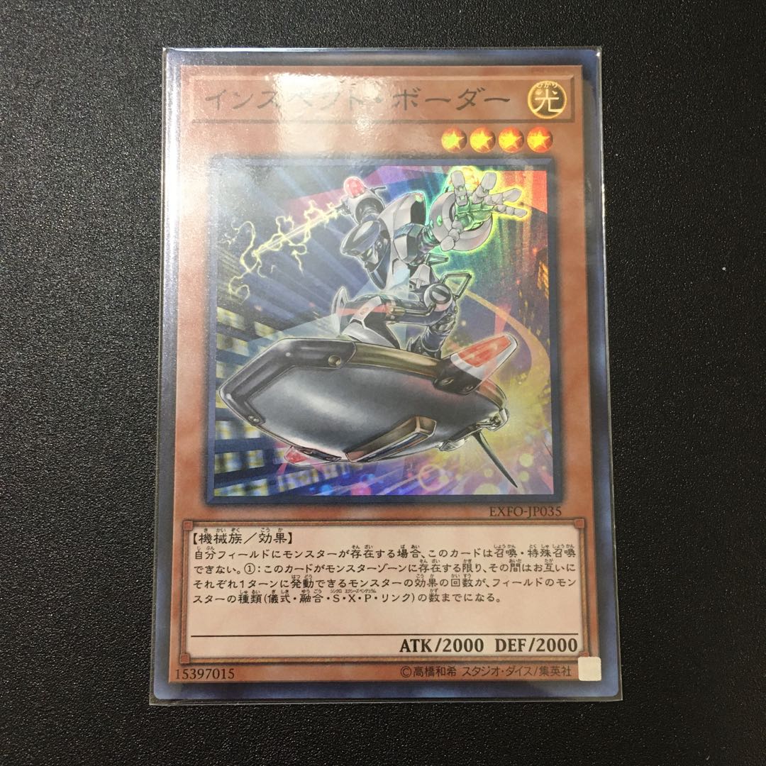 インスペクトボーダー