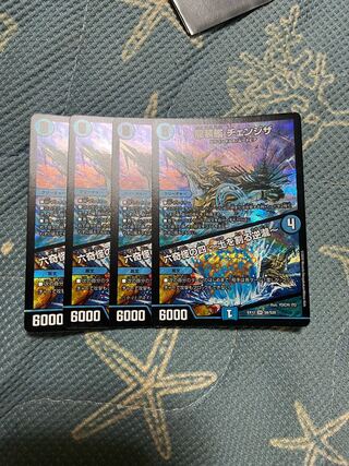 龍装艦 チェンジザ｜六奇怪の四 -土を割る逆瀧- SR S8/S20