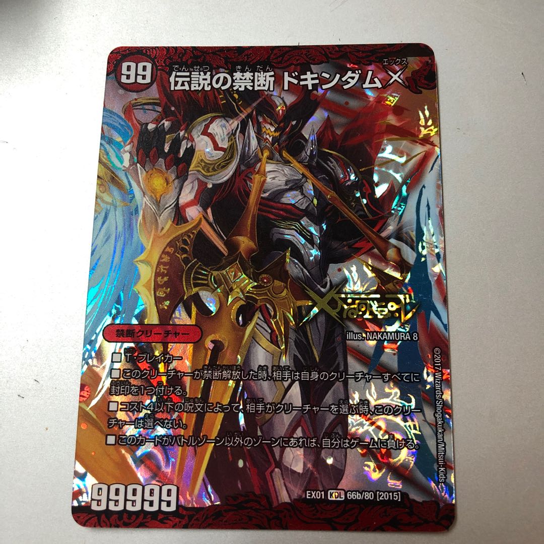 Forbidden -Sealed X-｜Legendary Forbidden Dokindam X KDL 66a/80 [2015]｜66b/80 [2015].