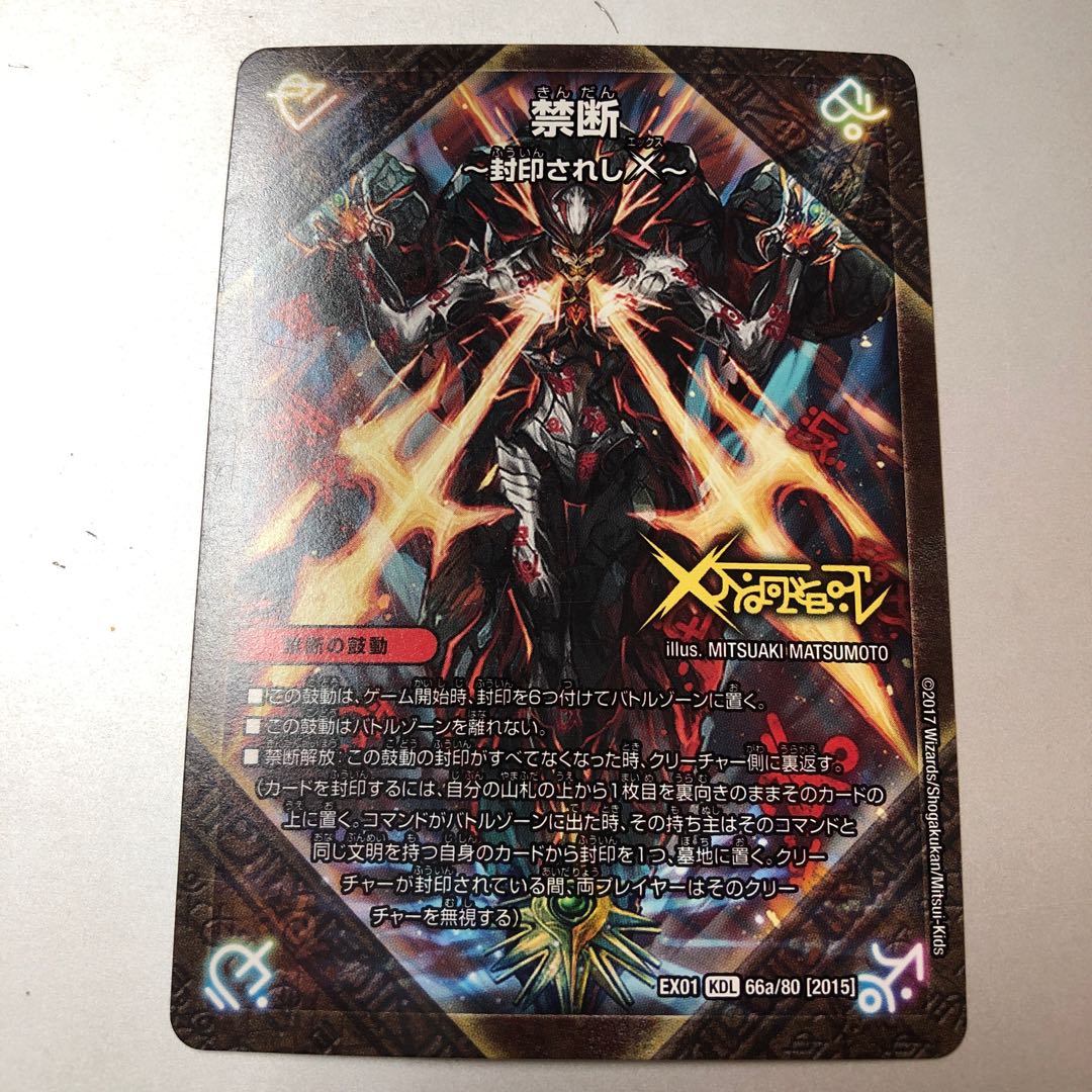 Forbidden -Sealed X-｜Legendary Forbidden Dokindam X KDL 66a/80 [2015]｜66b/80 [2015].