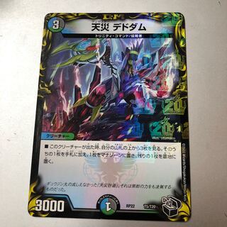 Natural Disaster Dedom (20th Black Treasure)