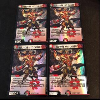 Bakuro Houshi, the demon of "Greed" VR 39/130