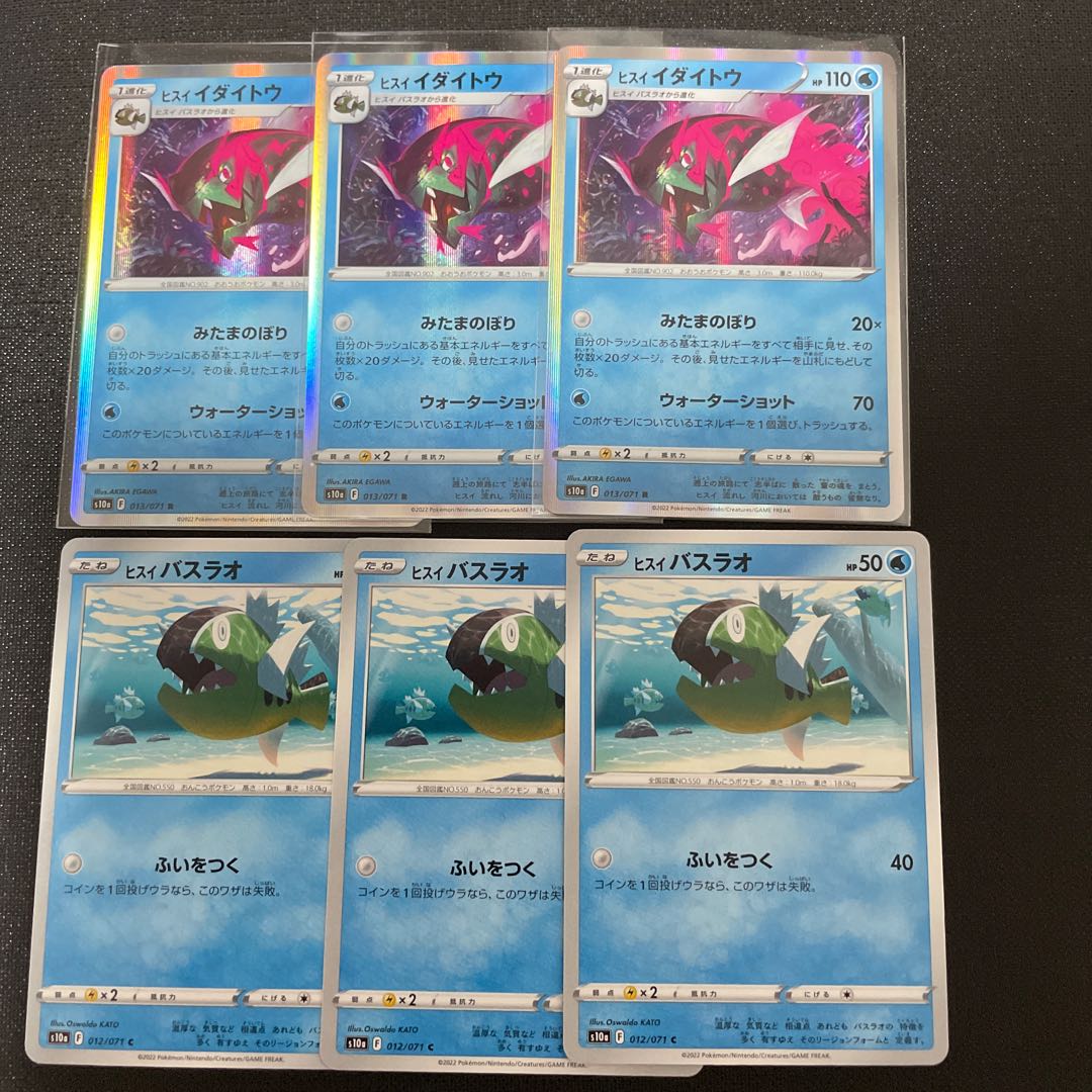 Jade Idaito R Jade Basculin Evolution Line