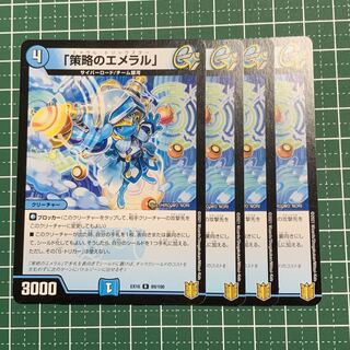 「策略のエメラル」 R 15/95 4枚