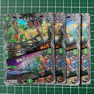 ラ・ズーネヨマ・パンツァー｜逆転のオーロラ(銅トレジャー) TF4/TF20 2枚 黒トレジャー2枚