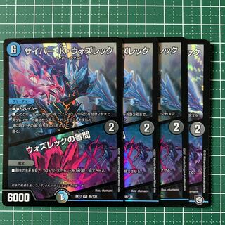 サイバー・K・ウォズレック｜ウォズレックの審問 VR 46/138 4枚