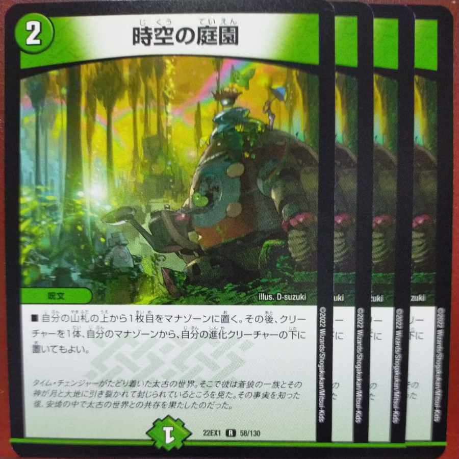 2022 set discount Garden of Time and Space R 58/130