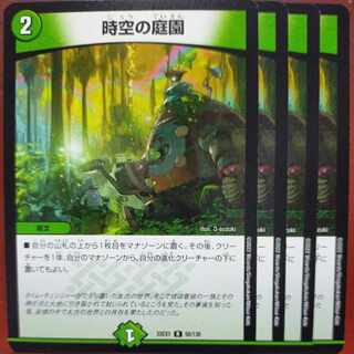 2022 set discount Garden of Time and Space R 58/130