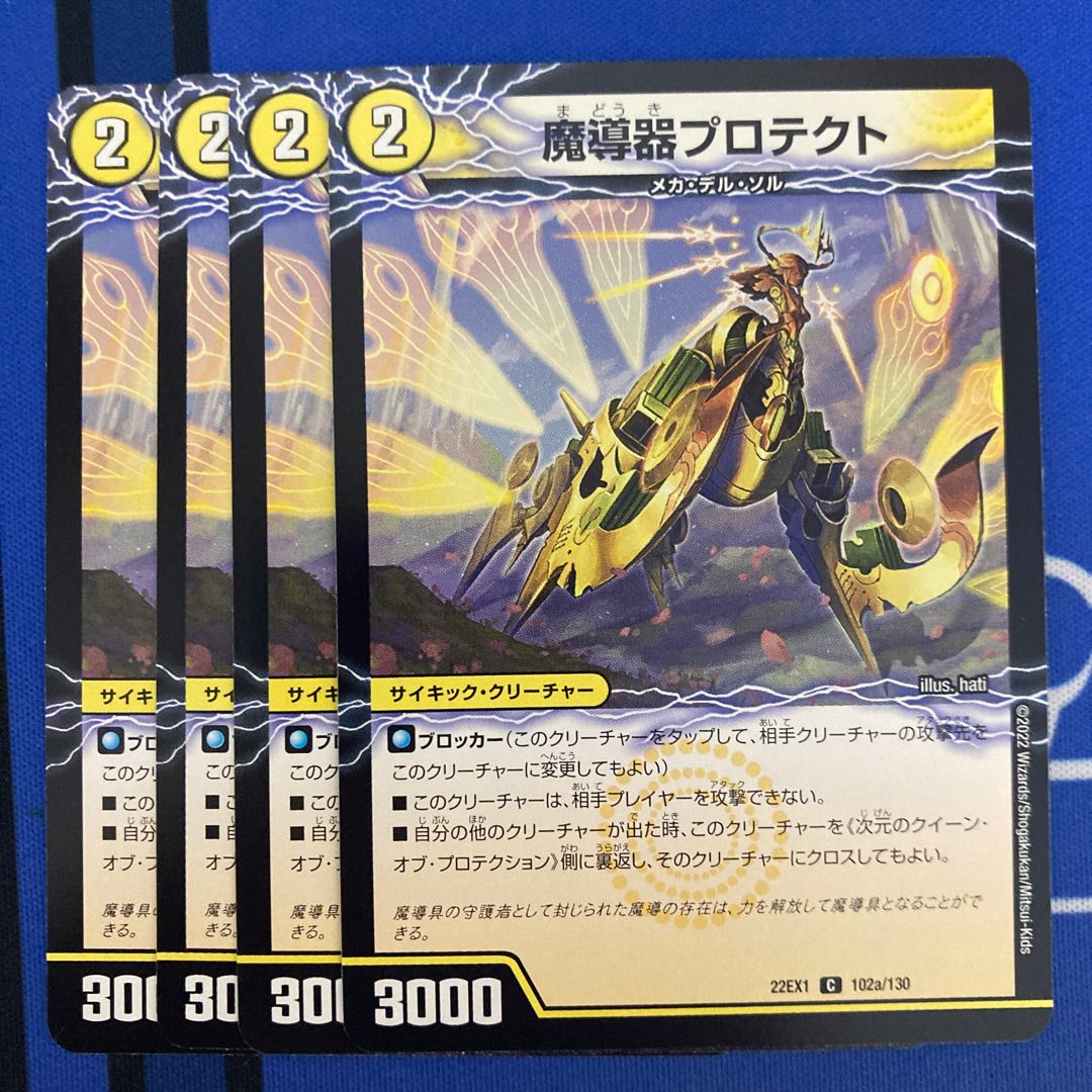 Magic instrument Protekto｜Queen of Dimensions Protektion C 102a/130｜102b/130