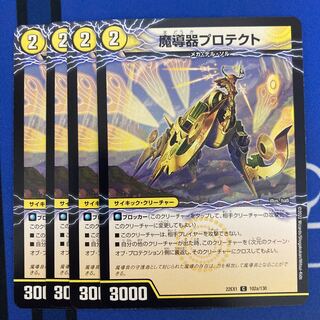 Magic instrument Protekto｜Queen of Dimensions Protektion C 102a/130｜102b/130