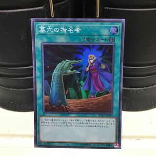 Lowest price! The early bird gets the worm! Called by the Grave Super Rare JP040 1 copy RC03 Control number 101