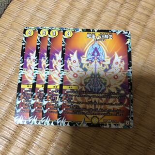 転生ノ正裁Z 4枚