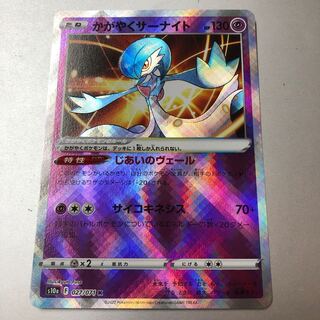 かがやくサーナイト K 027/071