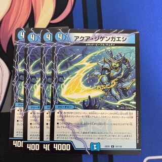 アクア・ジゲンガエシ C 107/130