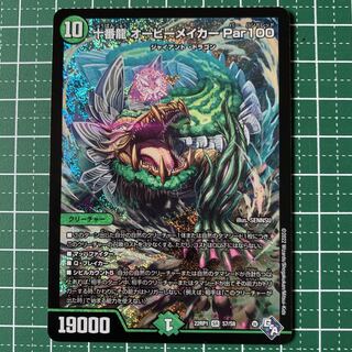 十番龍 オービーメイカー Par100 SR S7/S8 1枚