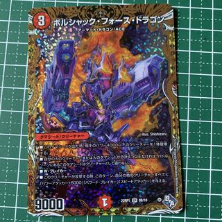 Borshak Riryoku Dragon (Secret SP Rare Spec) SR 8B/10 1 copy