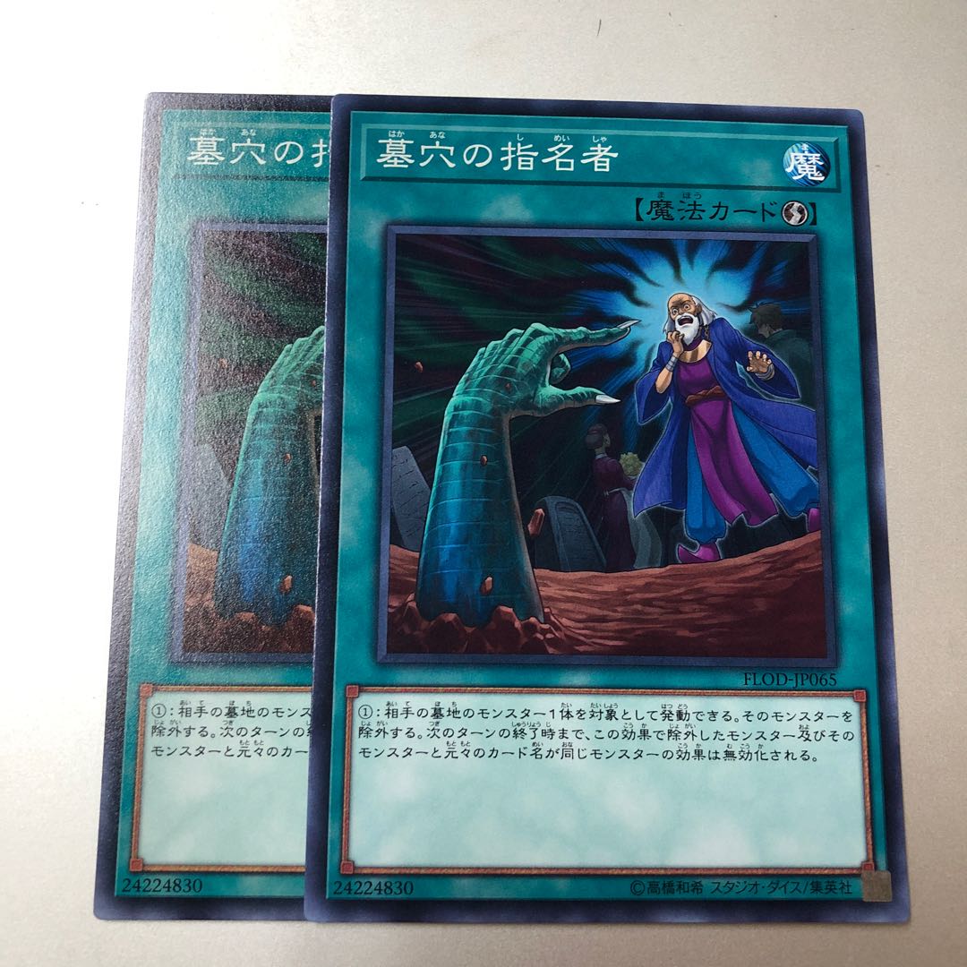 Called by the Grave Normal JP065 2