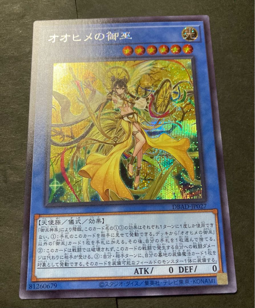 Ohime no Gomiko Secret Rare JP027 Secret Rare JP027 Ultra Rare 3 copies