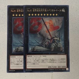 No.81 超弩級砲塔列車スペリオルドーラ