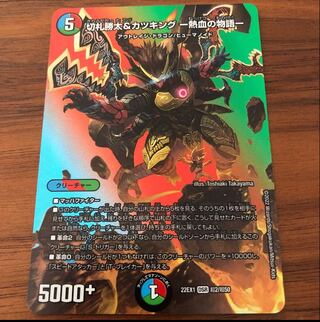 Katsuta Kirifuda & Kats King -A Tale of Fever- DSR Psychic2/Psychic50