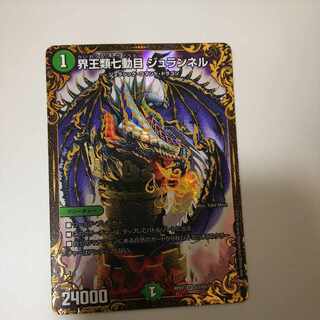 Kaiouze Seventh Movement Juranel (Ultra Golden Card Spec.) SR G3/G5