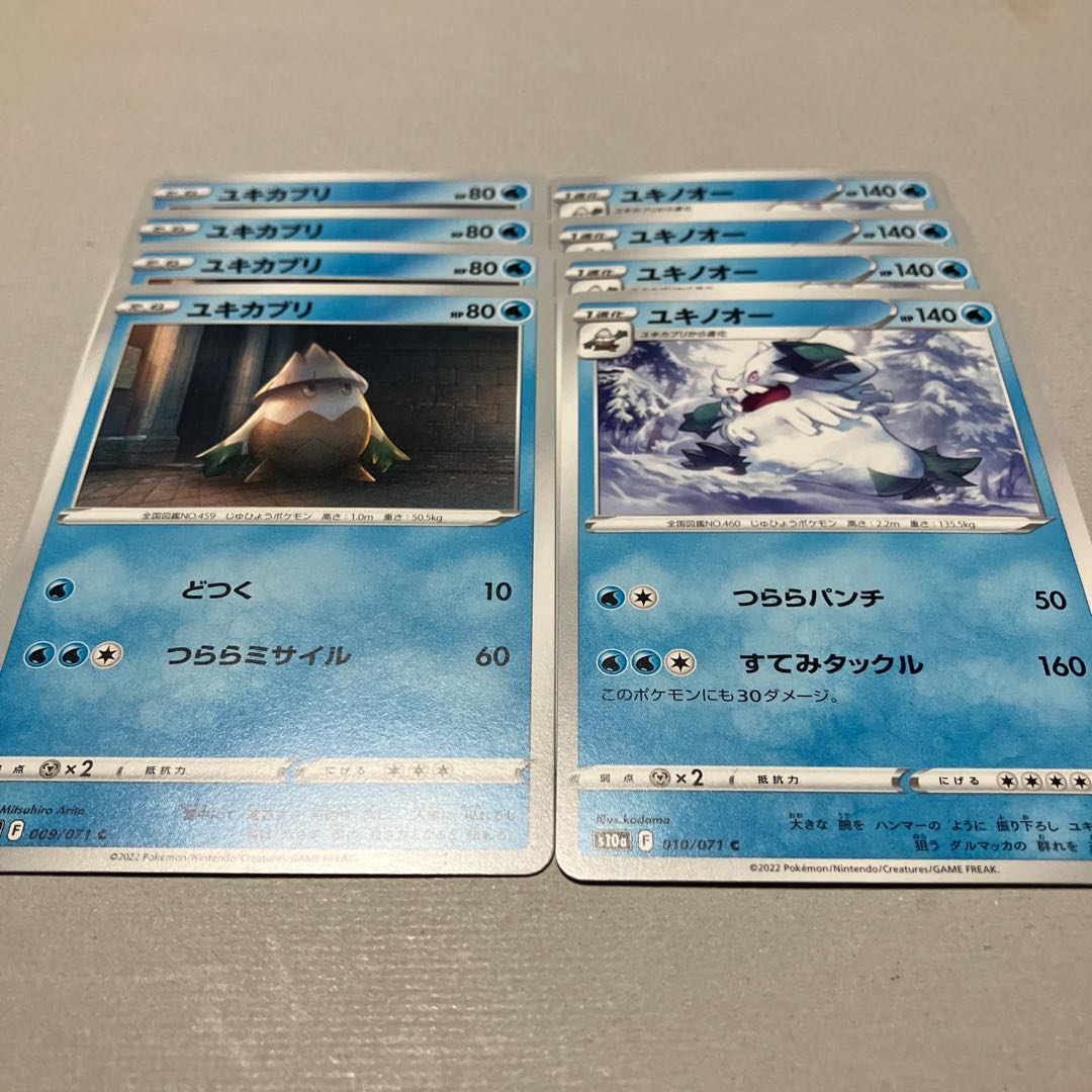 ユキカブリ C 009 071 ユキノオー進化ラインセットの通販 ポコ太 Magi トレカ専用フリマアプリ