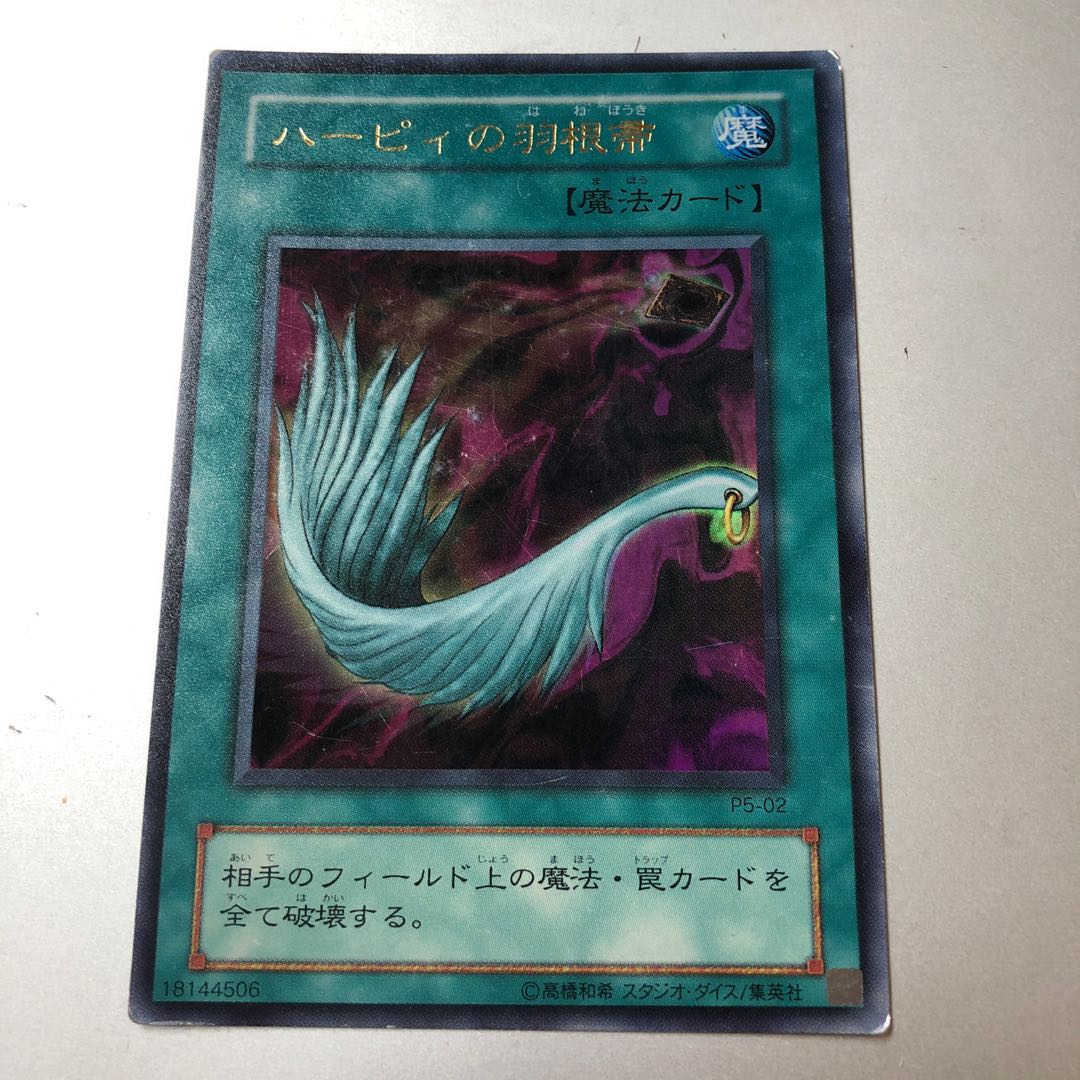 Harpie's Feather Duster Ultra Rare