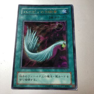 Harpie's Feather Duster Ultra Rare