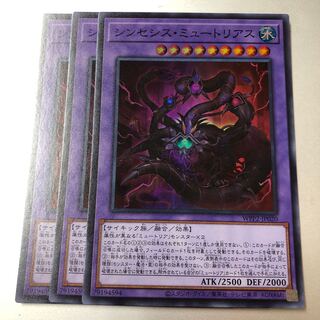 Myutant Synthesis Super Rare JP020 3 copies