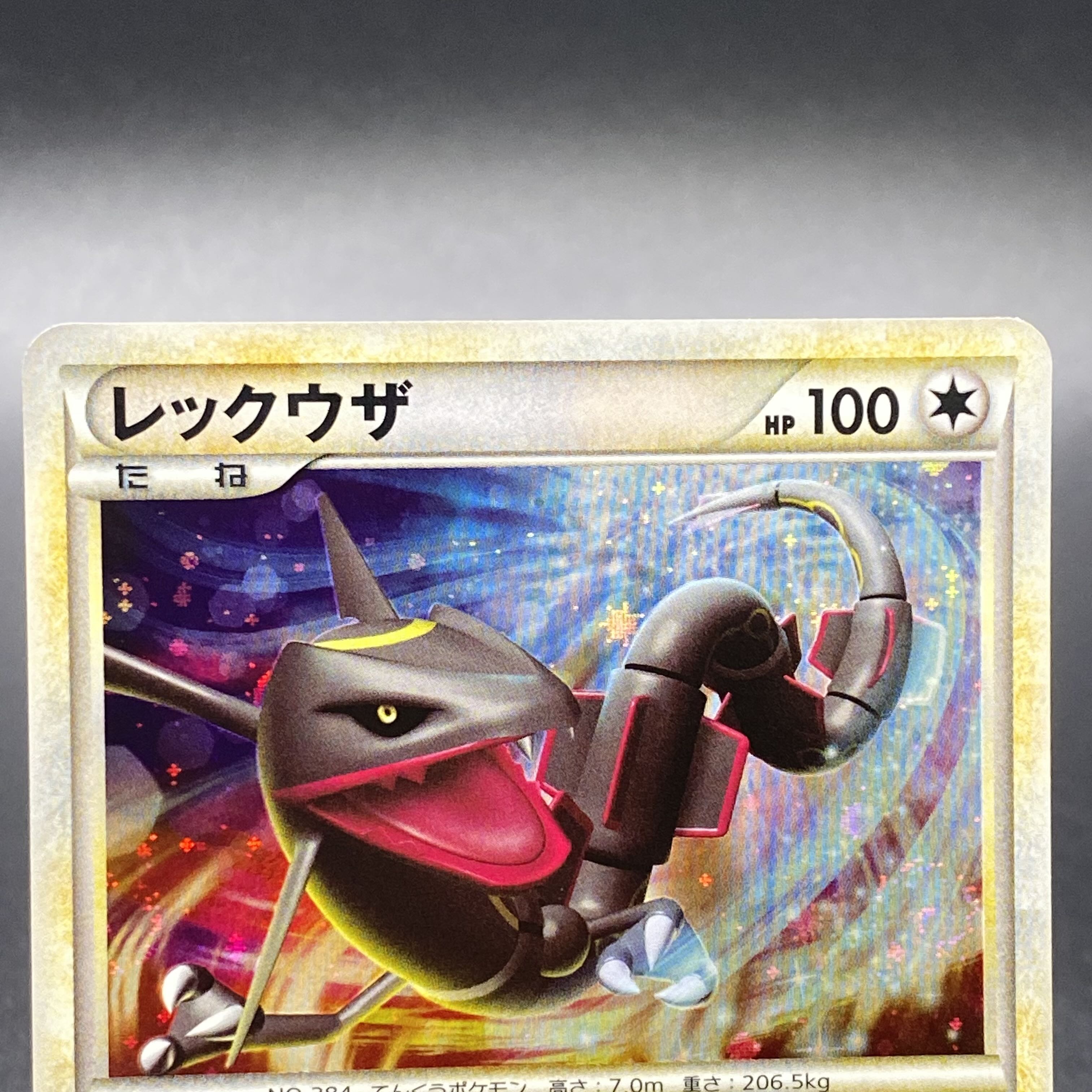 ポケモンカード 色違い レックウザ 5000枚限定 プロモ