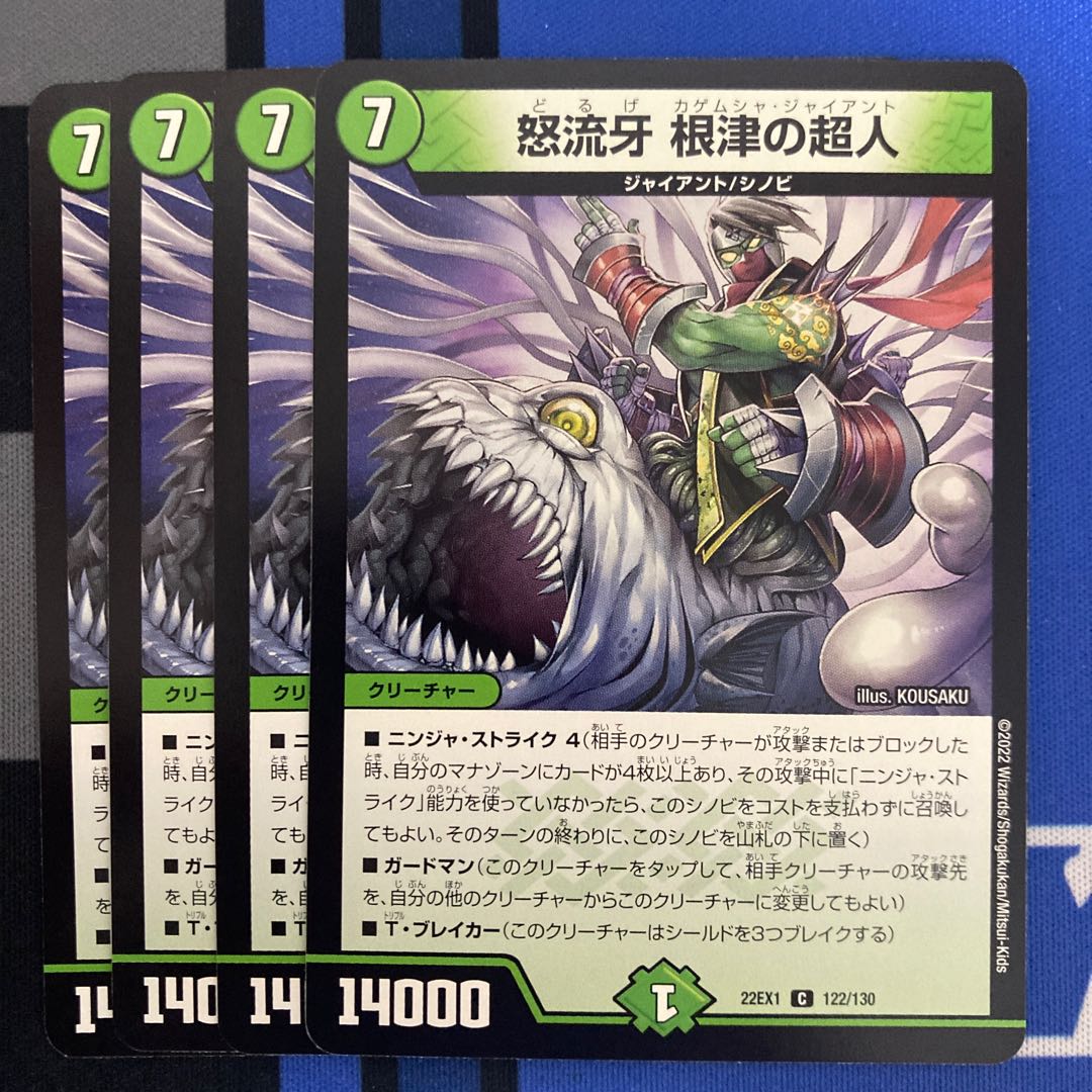 怒流牙 根津の超人 C 122/130 1枚