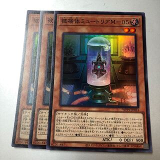 Subject Mutria M-05 Super Rare JP014 3 copies