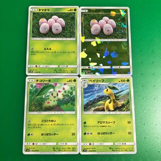 タマタマ2枚(ホロ1枚)、チコリータ1枚、ベイリーフ1枚