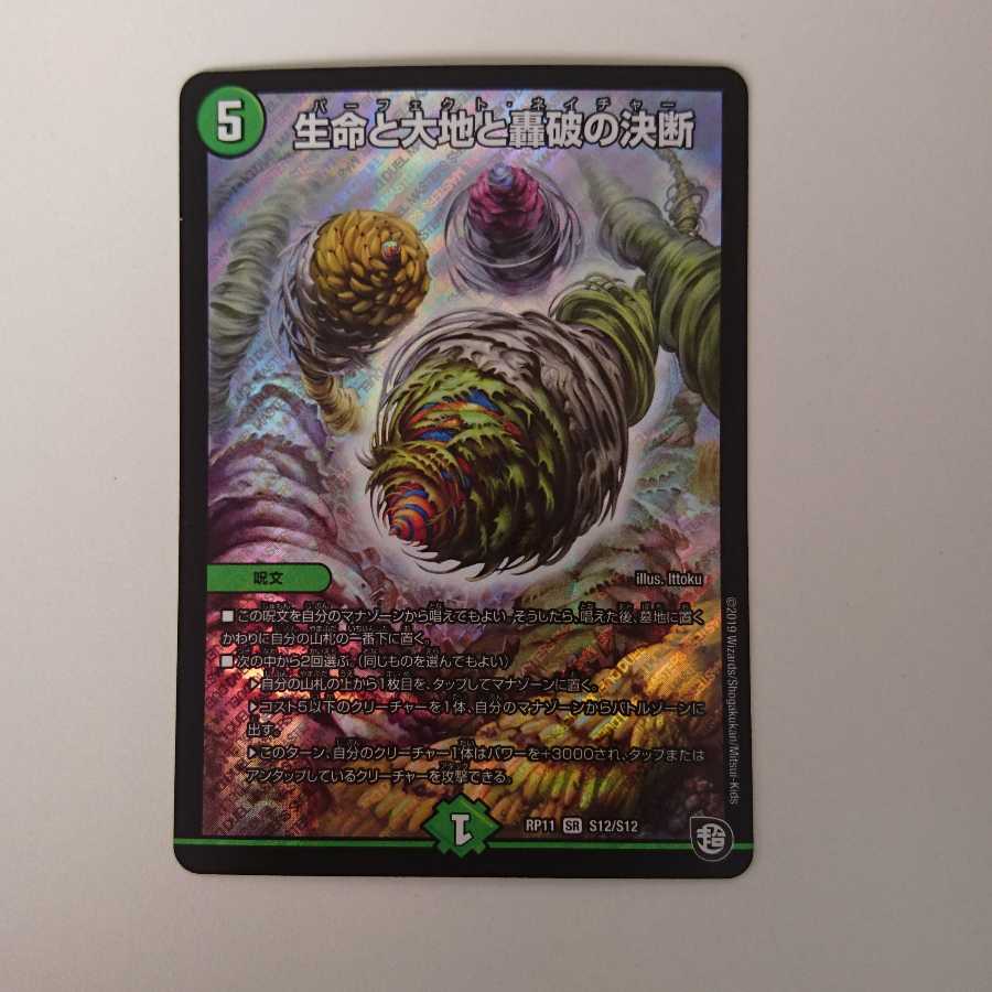 パーフェクトネイチャー