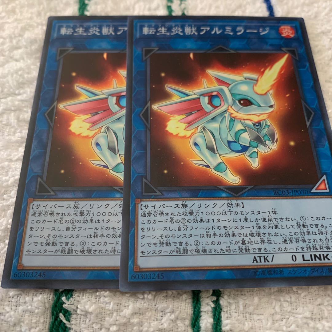 転生炎獣アルミラージ