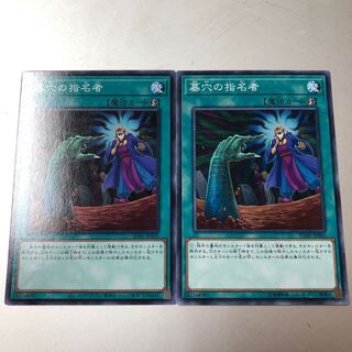 Called by the Grave Normal 2 copies